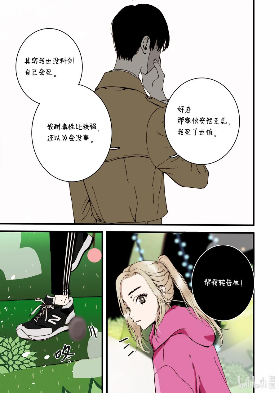 《单膝下跪求你吃掉我》24 甜妞 第27页