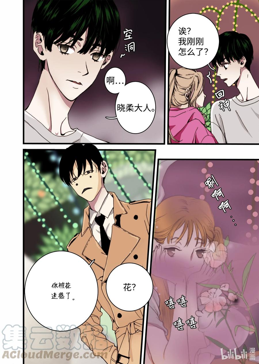 《单膝下跪求你吃掉我》24 甜妞 第4页