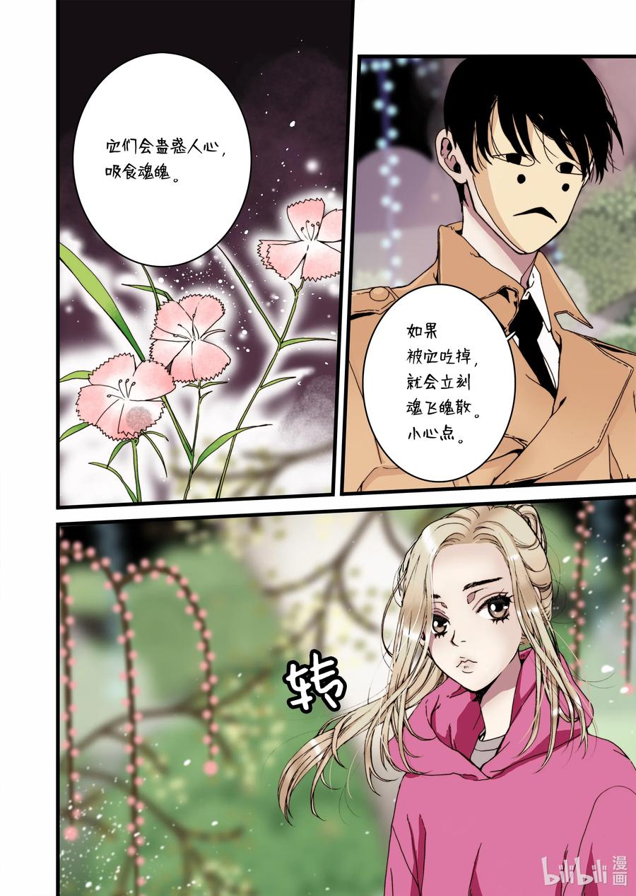 《单膝下跪求你吃掉我》24 甜妞 第6页