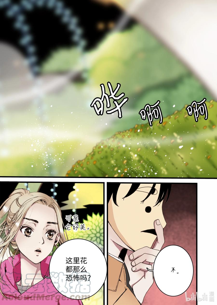 《单膝下跪求你吃掉我》24 甜妞 第7页