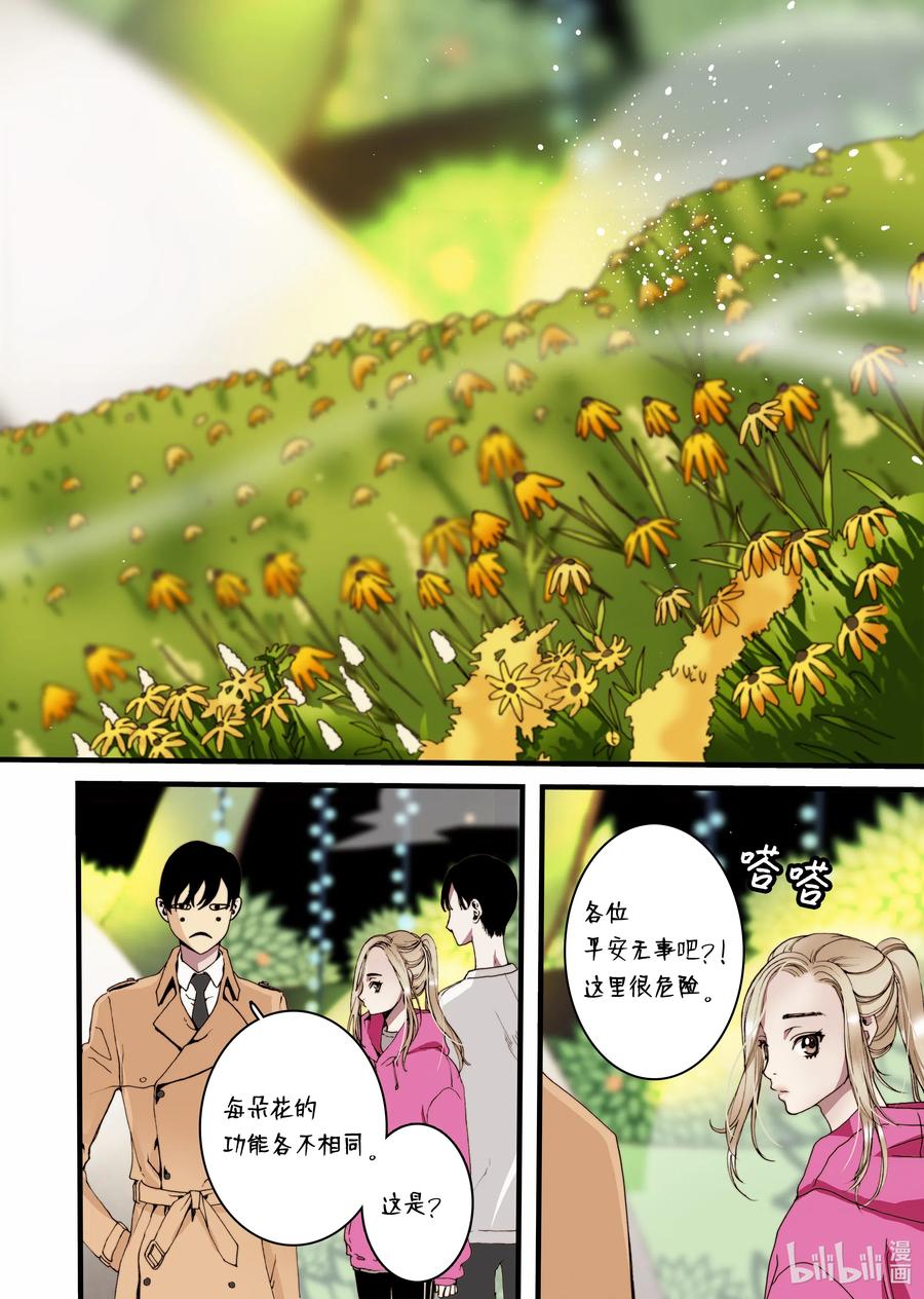 《单膝下跪求你吃掉我》24 甜妞 第8页