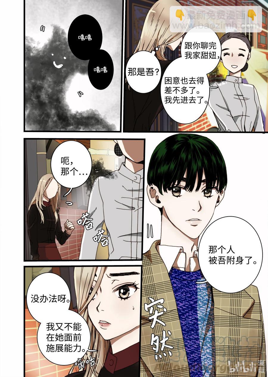 《单膝下跪求你吃掉我》26 同事 第10页