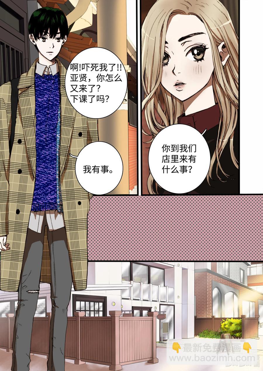 《单膝下跪求你吃掉我》26 同事 第11页