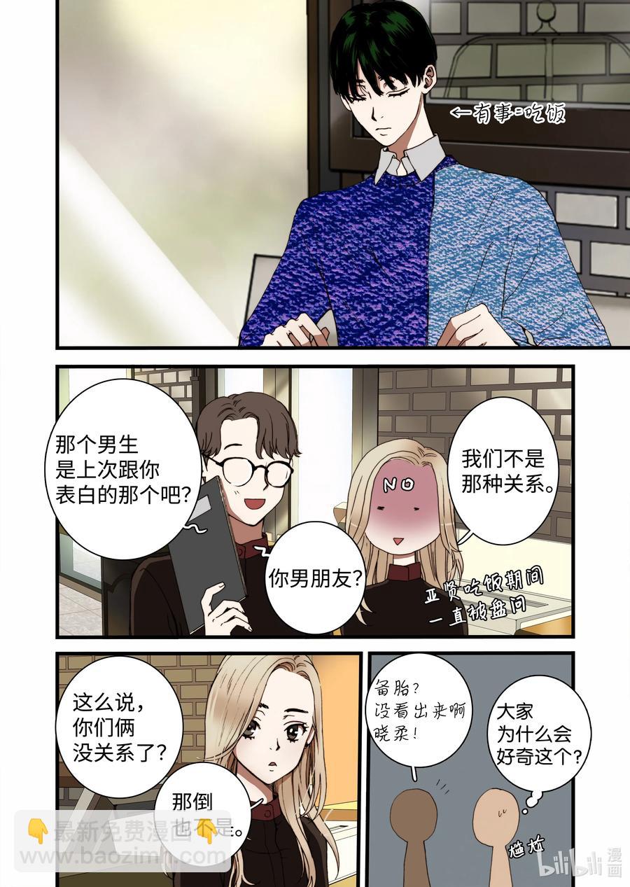 《单膝下跪求你吃掉我》26 同事 第12页