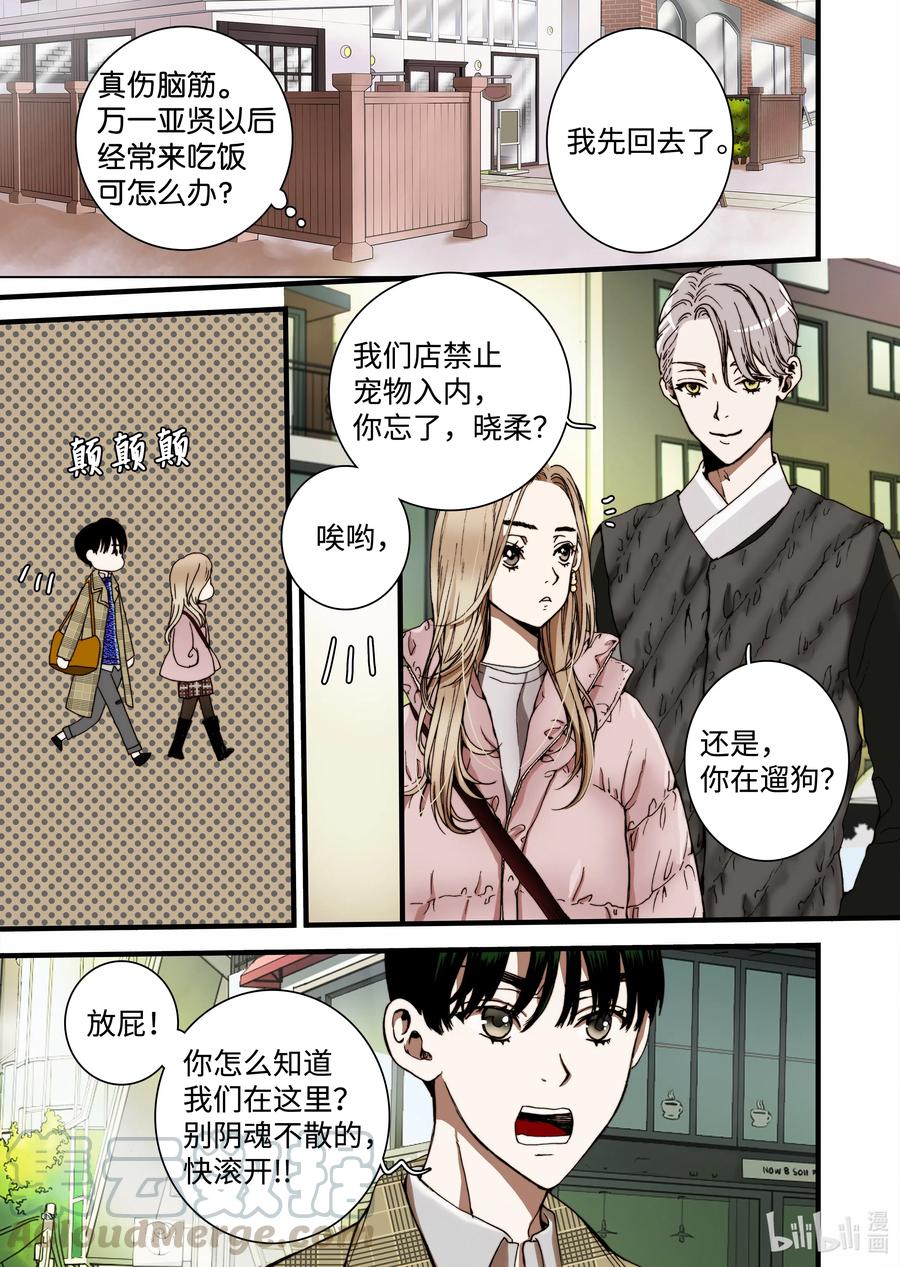 《单膝下跪求你吃掉我》26 同事 第13页