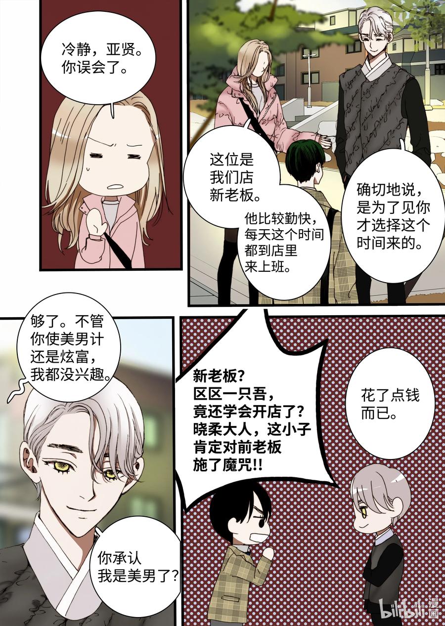 《单膝下跪求你吃掉我》26 同事 第14页