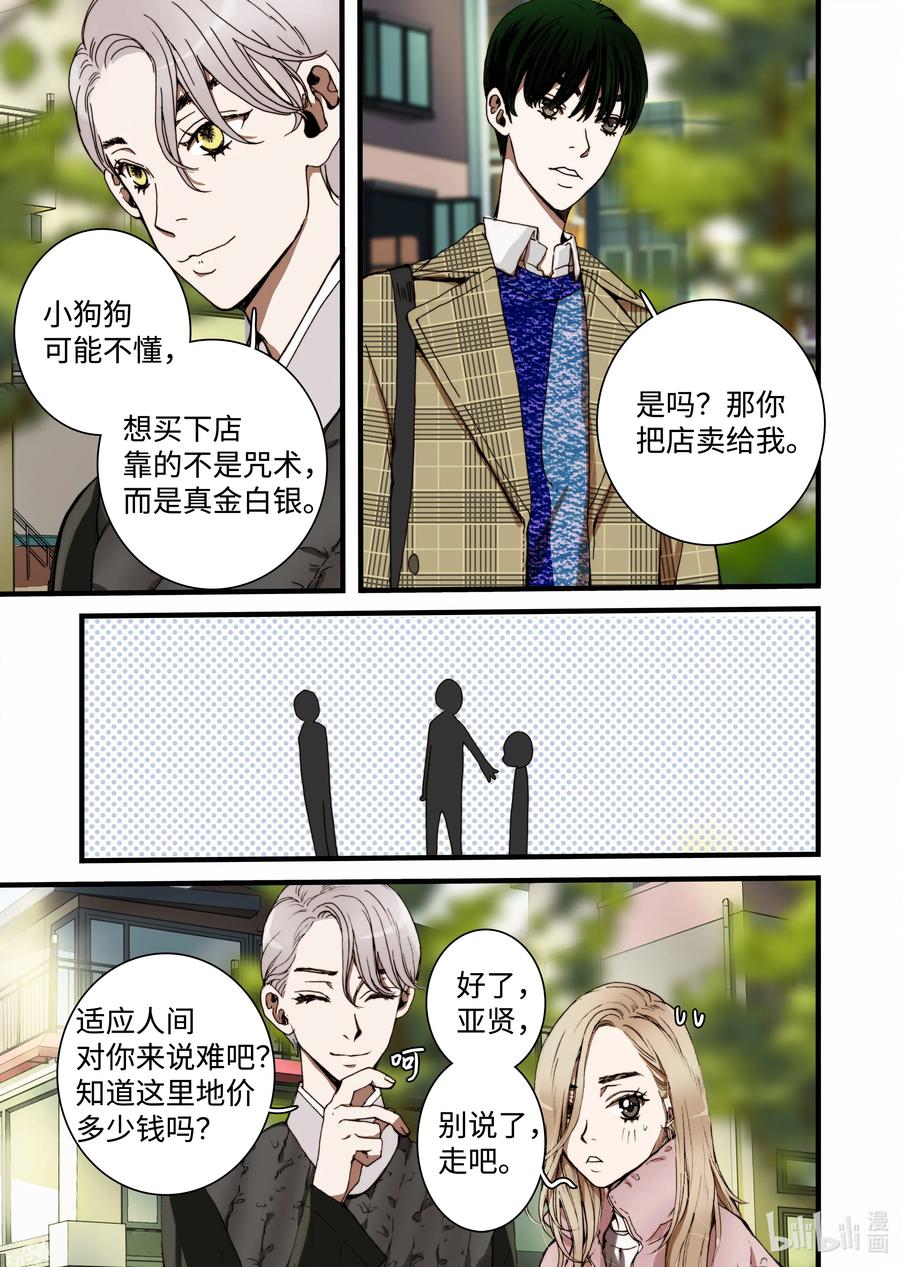 《单膝下跪求你吃掉我》26 同事 第15页