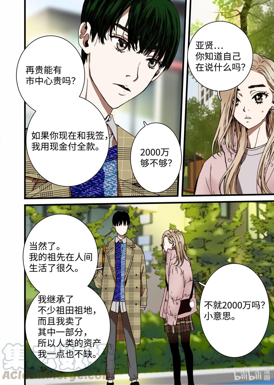 《单膝下跪求你吃掉我》26 同事 第16页