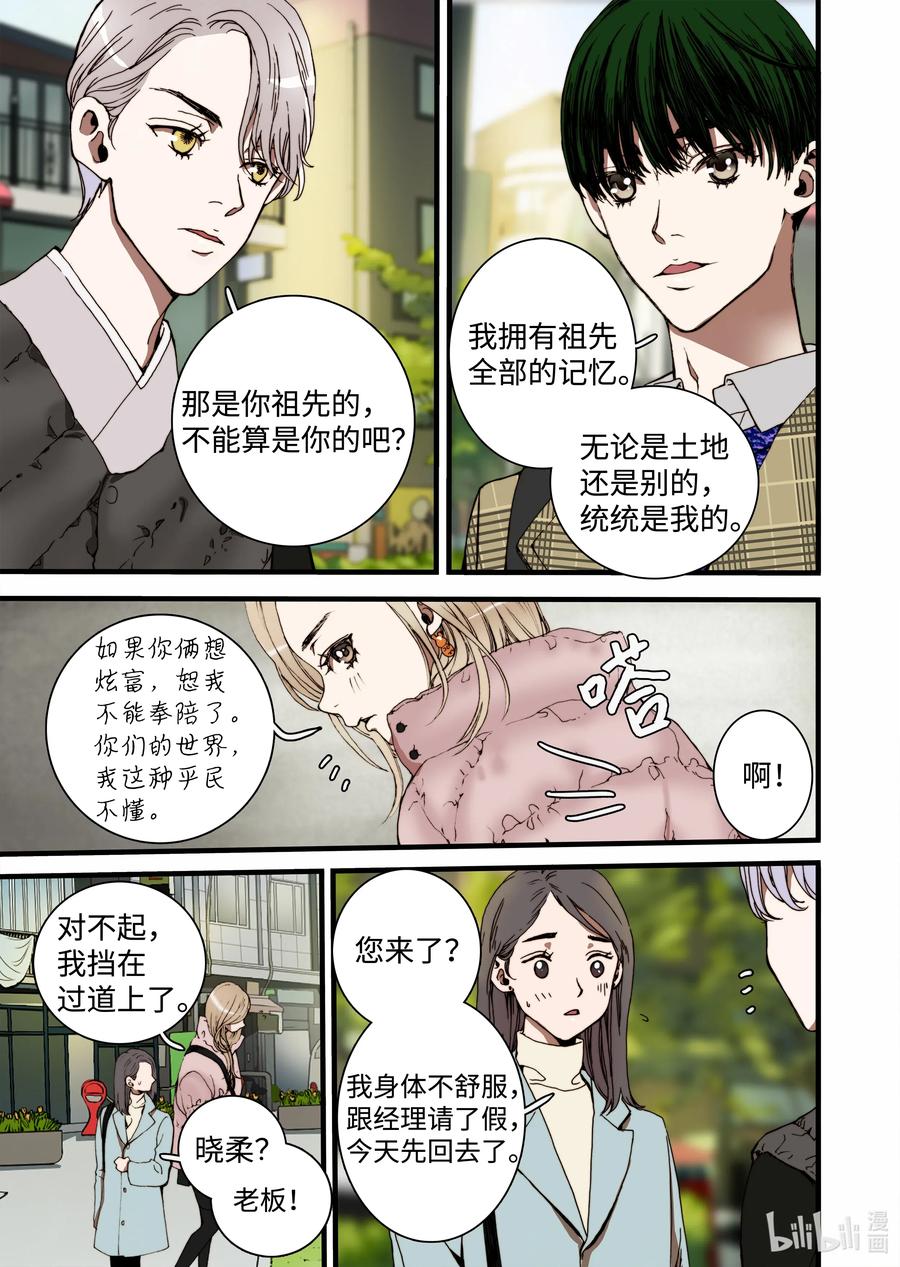 《单膝下跪求你吃掉我》26 同事 第17页