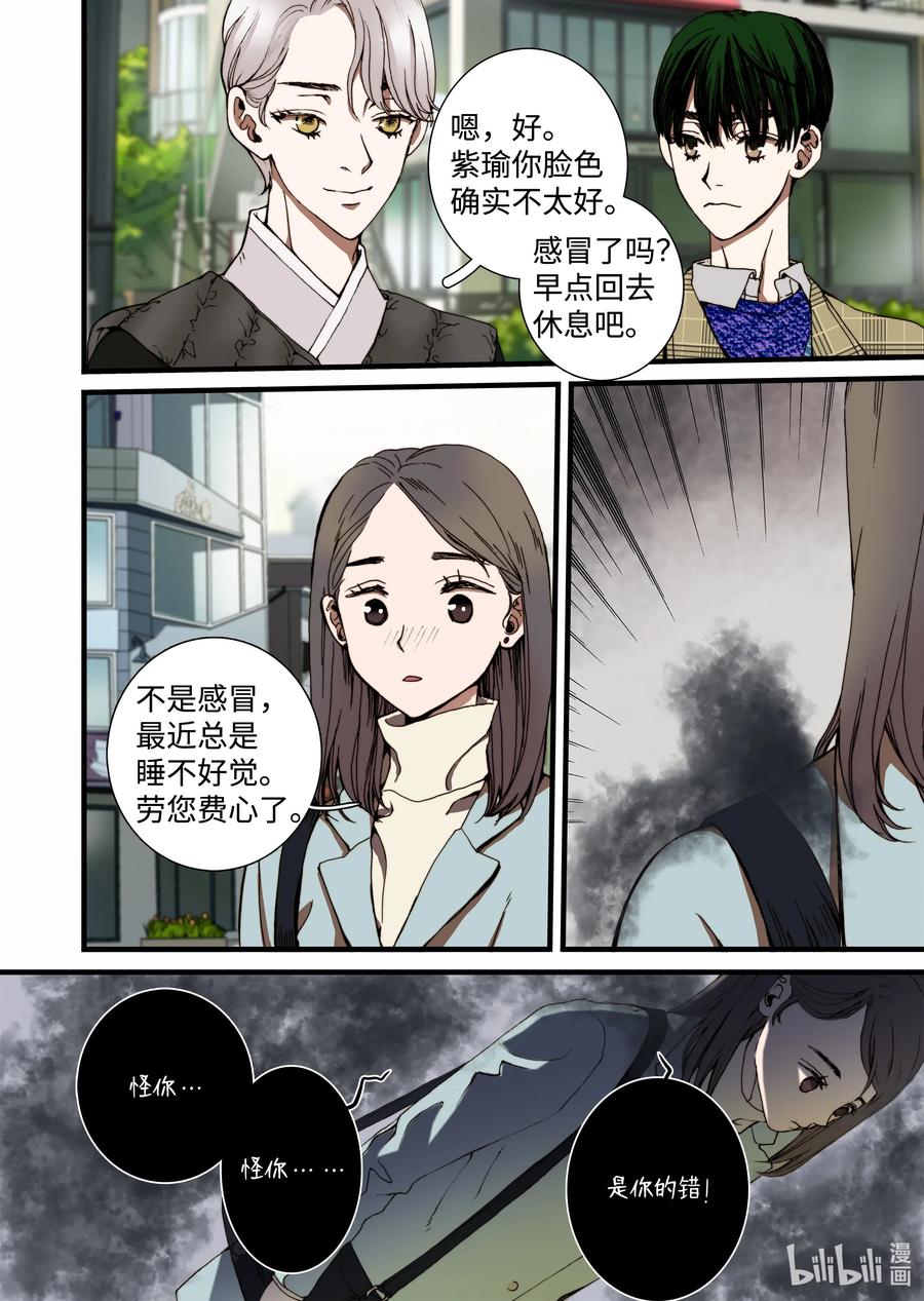 《单膝下跪求你吃掉我》26 同事 第18页