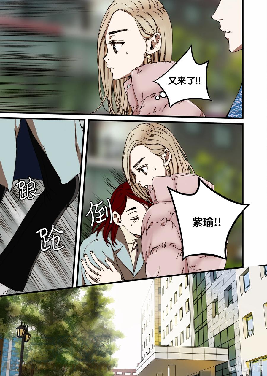 《单膝下跪求你吃掉我》26 同事 第19页