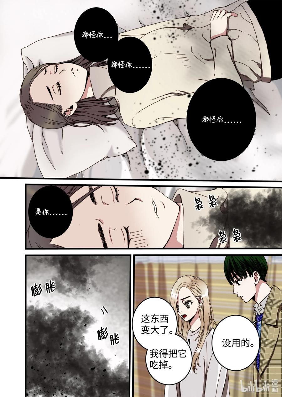 《单膝下跪求你吃掉我》26 同事 第20页