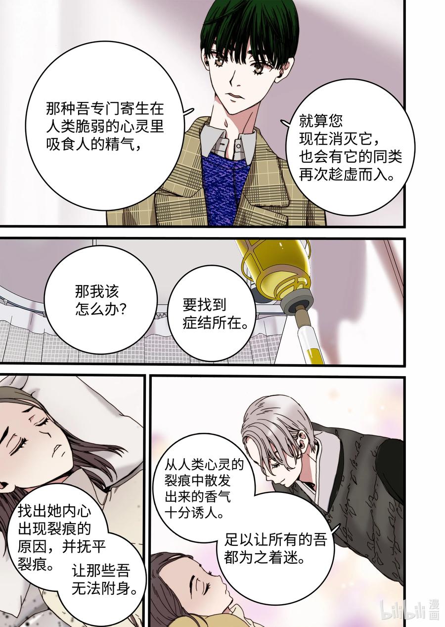 《单膝下跪求你吃掉我》26 同事 第21页