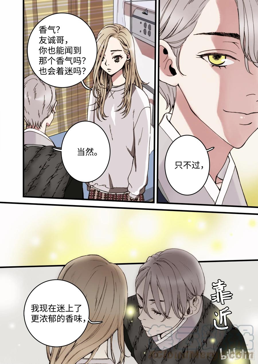 《单膝下跪求你吃掉我》26 同事 第22页