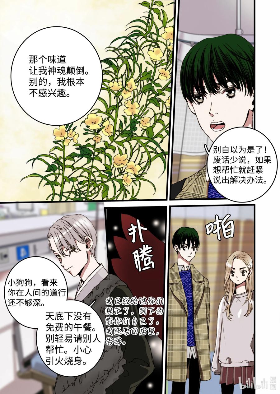 《单膝下跪求你吃掉我》26 同事 第23页