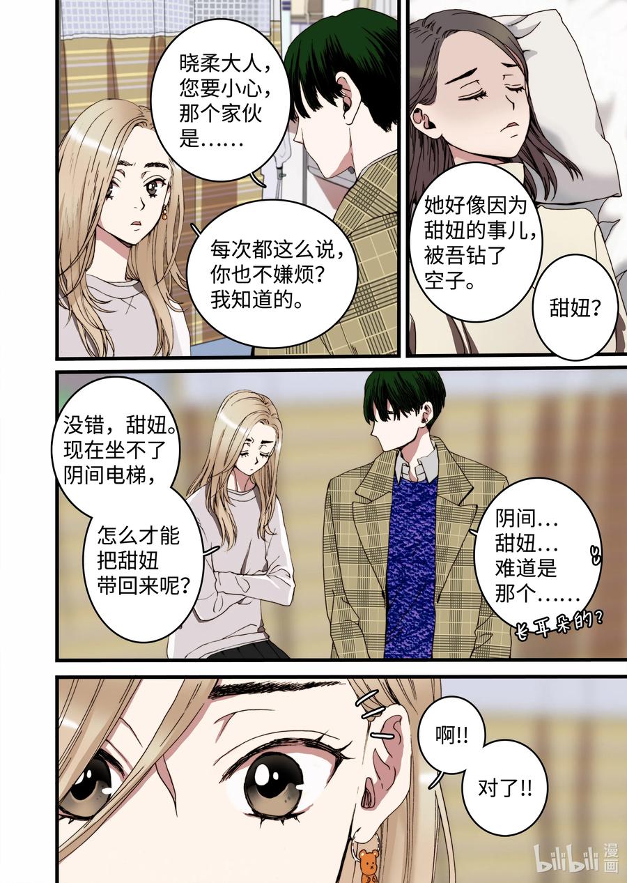 《单膝下跪求你吃掉我》26 同事 第24页