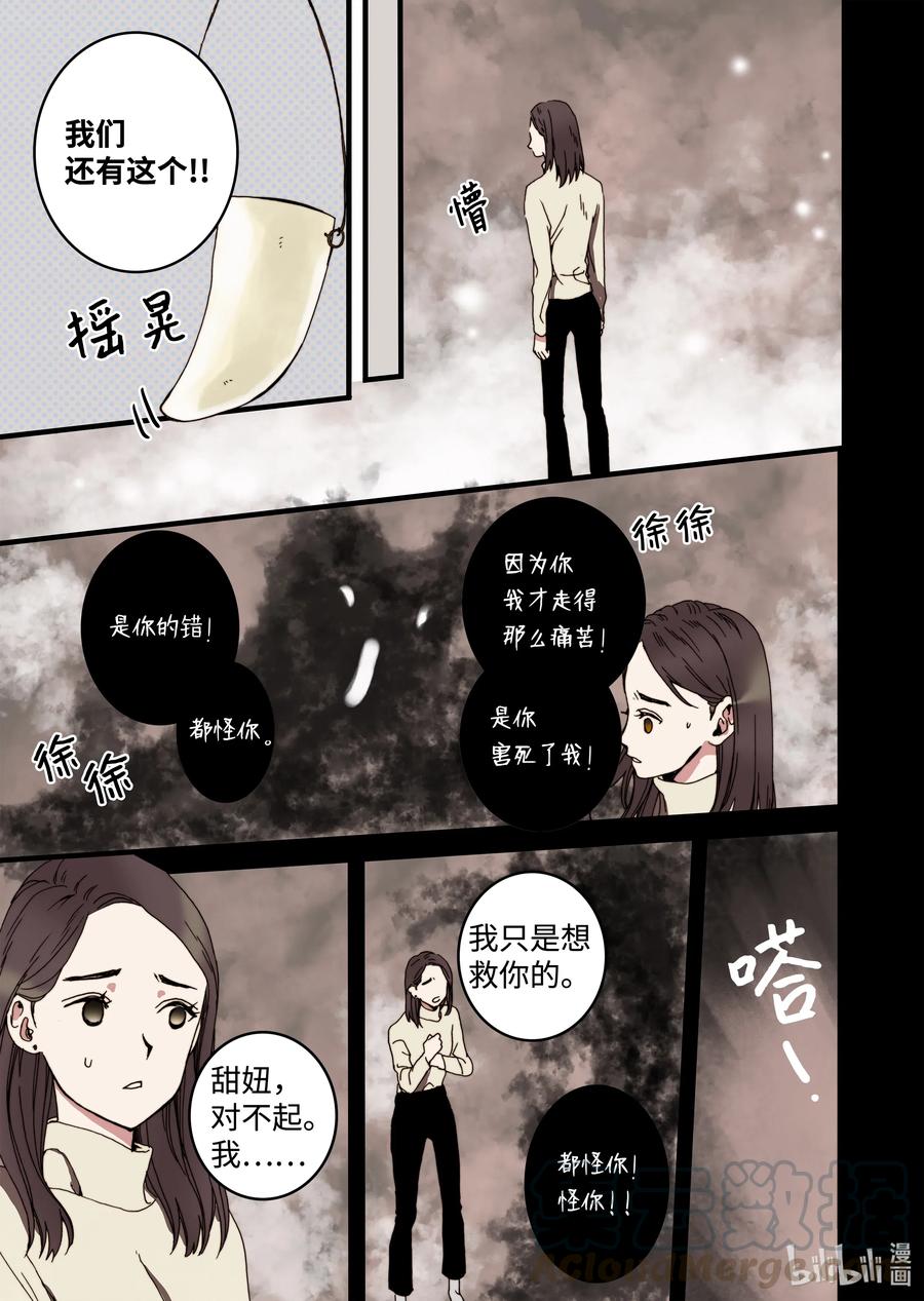 《单膝下跪求你吃掉我》26 同事 第25页