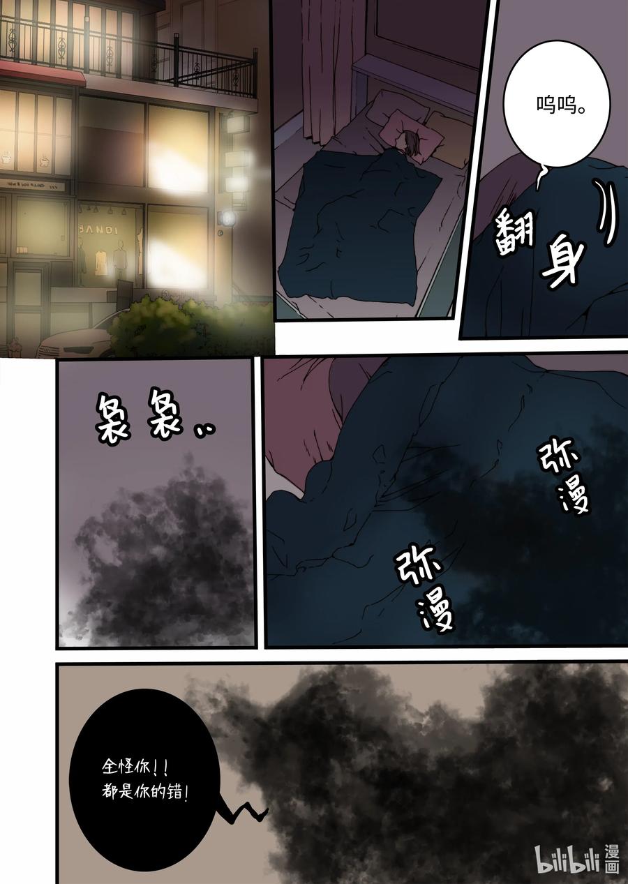《单膝下跪求你吃掉我》26 同事 第2页