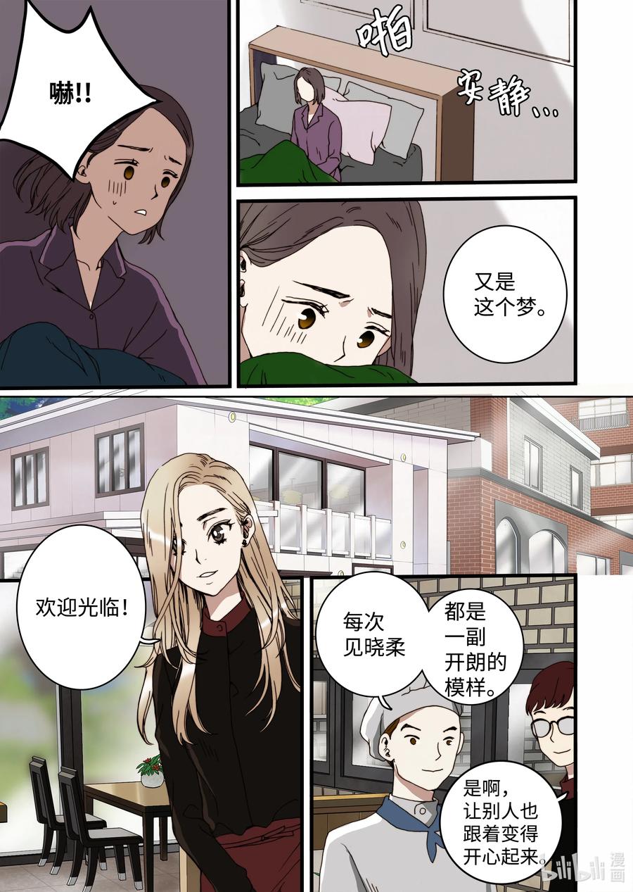 《单膝下跪求你吃掉我》26 同事 第3页