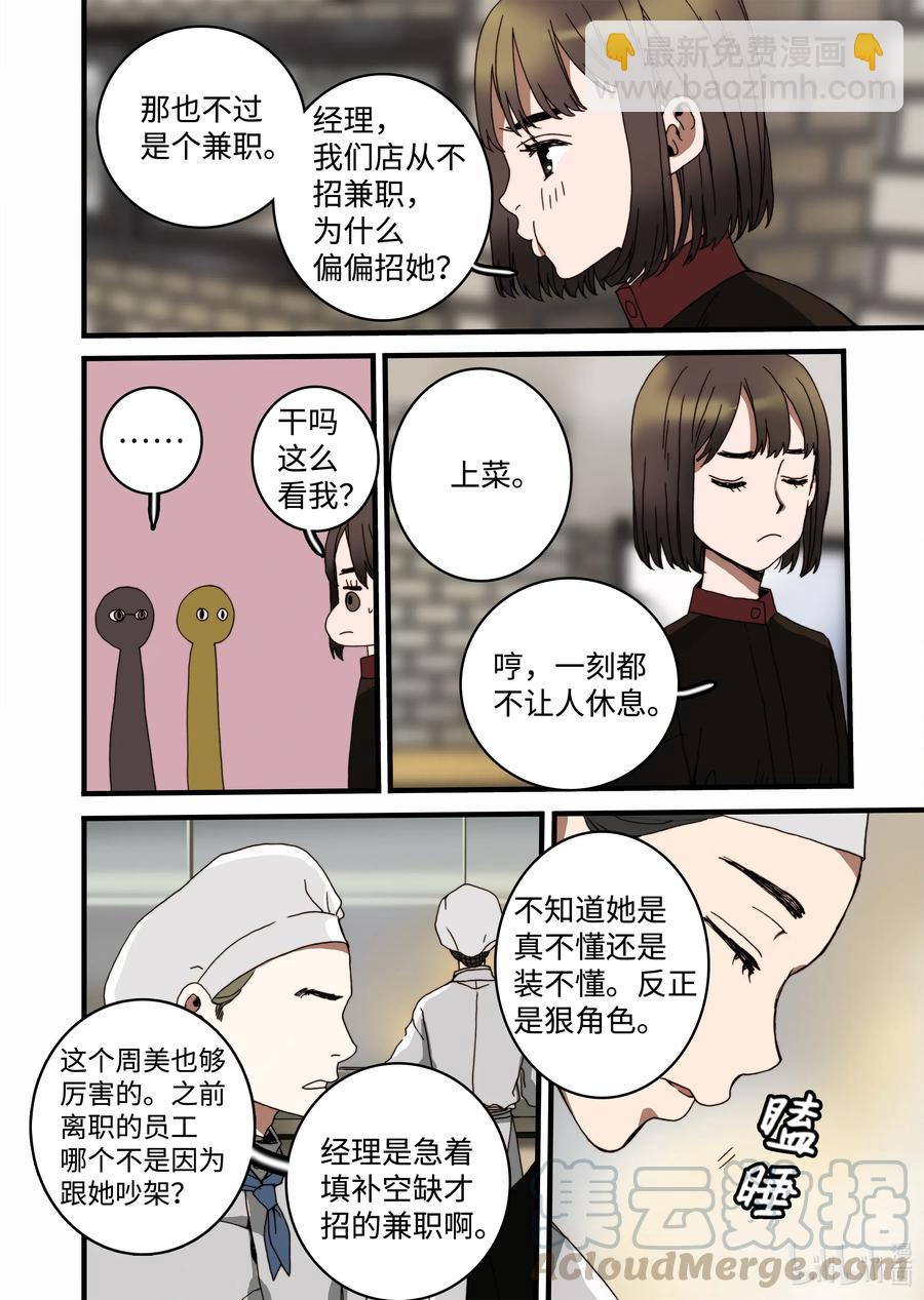 《单膝下跪求你吃掉我》26 同事 第4页