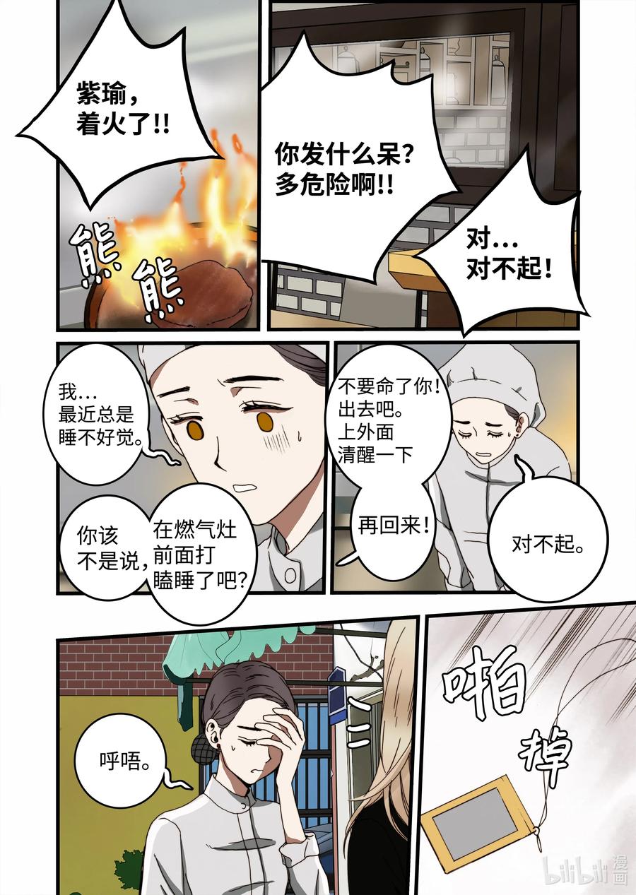 《单膝下跪求你吃掉我》26 同事 第5页
