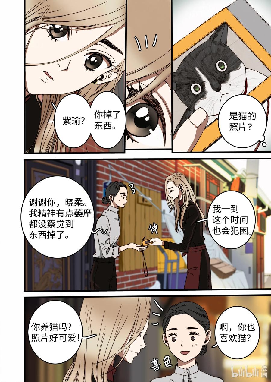 《单膝下跪求你吃掉我》26 同事 第6页