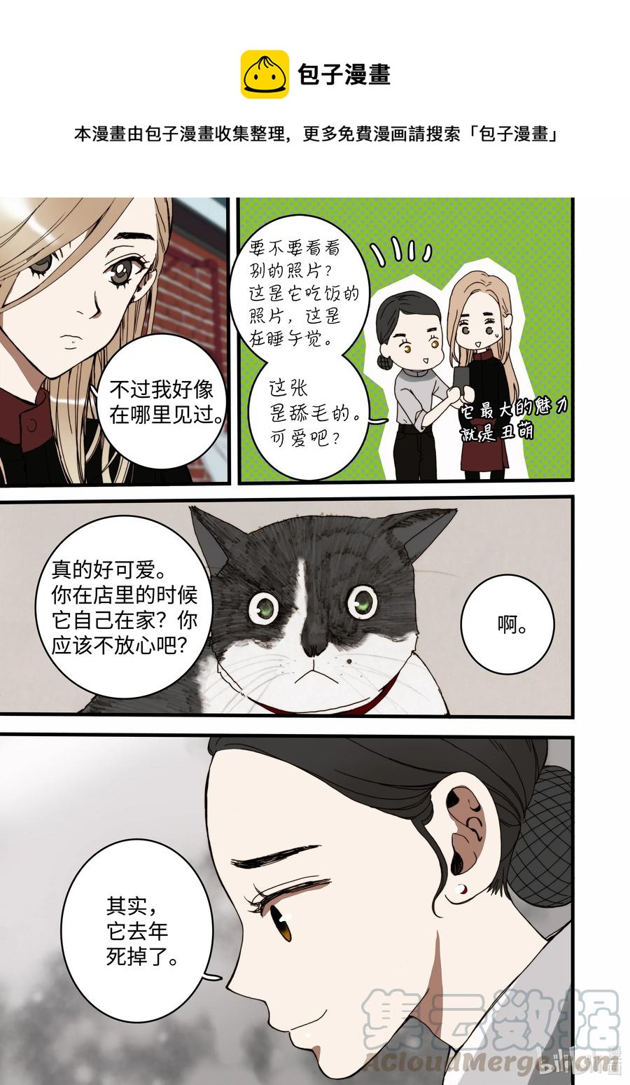 《单膝下跪求你吃掉我》26 同事 第7页
