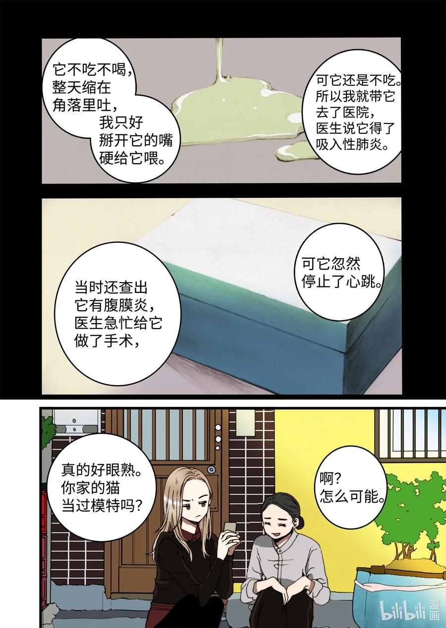 《单膝下跪求你吃掉我》26 同事 第8页