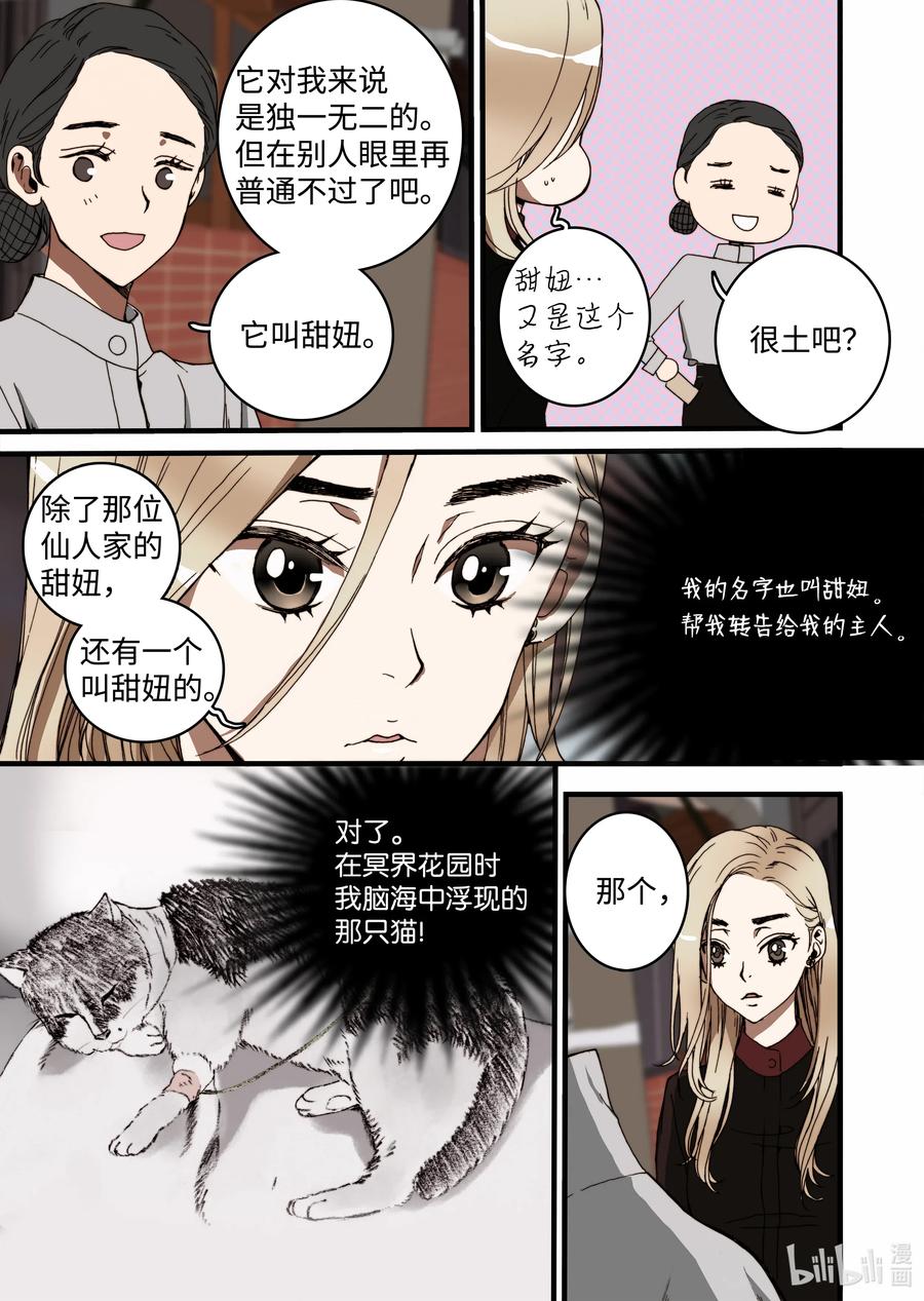 《单膝下跪求你吃掉我》26 同事 第9页