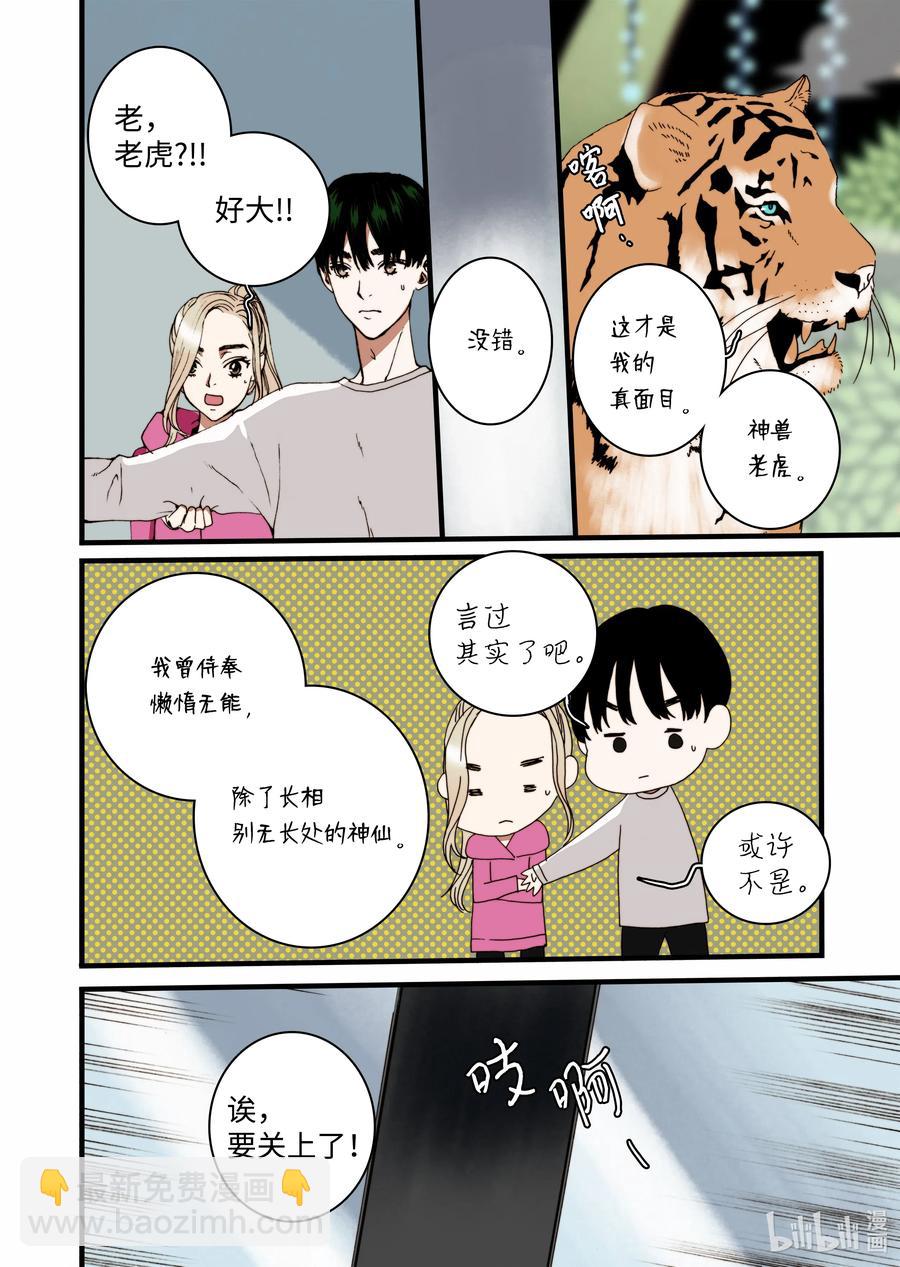 《单膝下跪求你吃掉我》25 回家 第11页