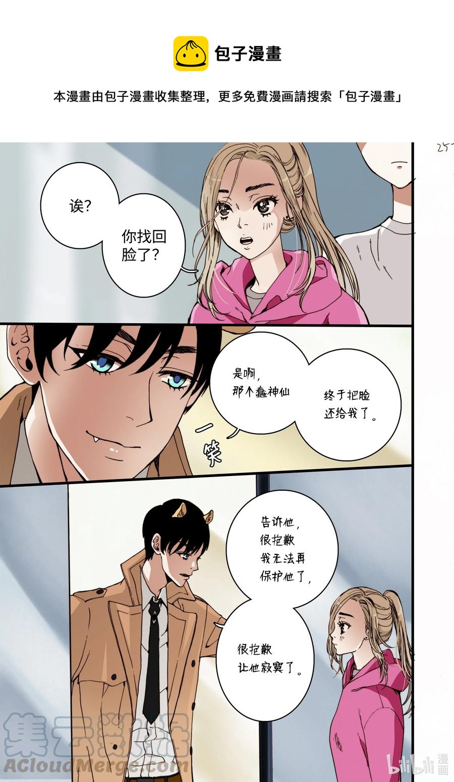 《单膝下跪求你吃掉我》25 回家 第13页