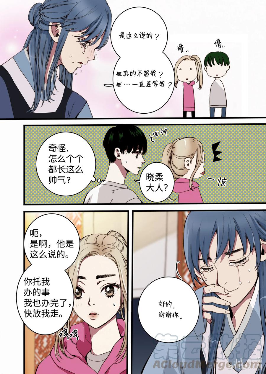 《单膝下跪求你吃掉我》25 回家 第16页