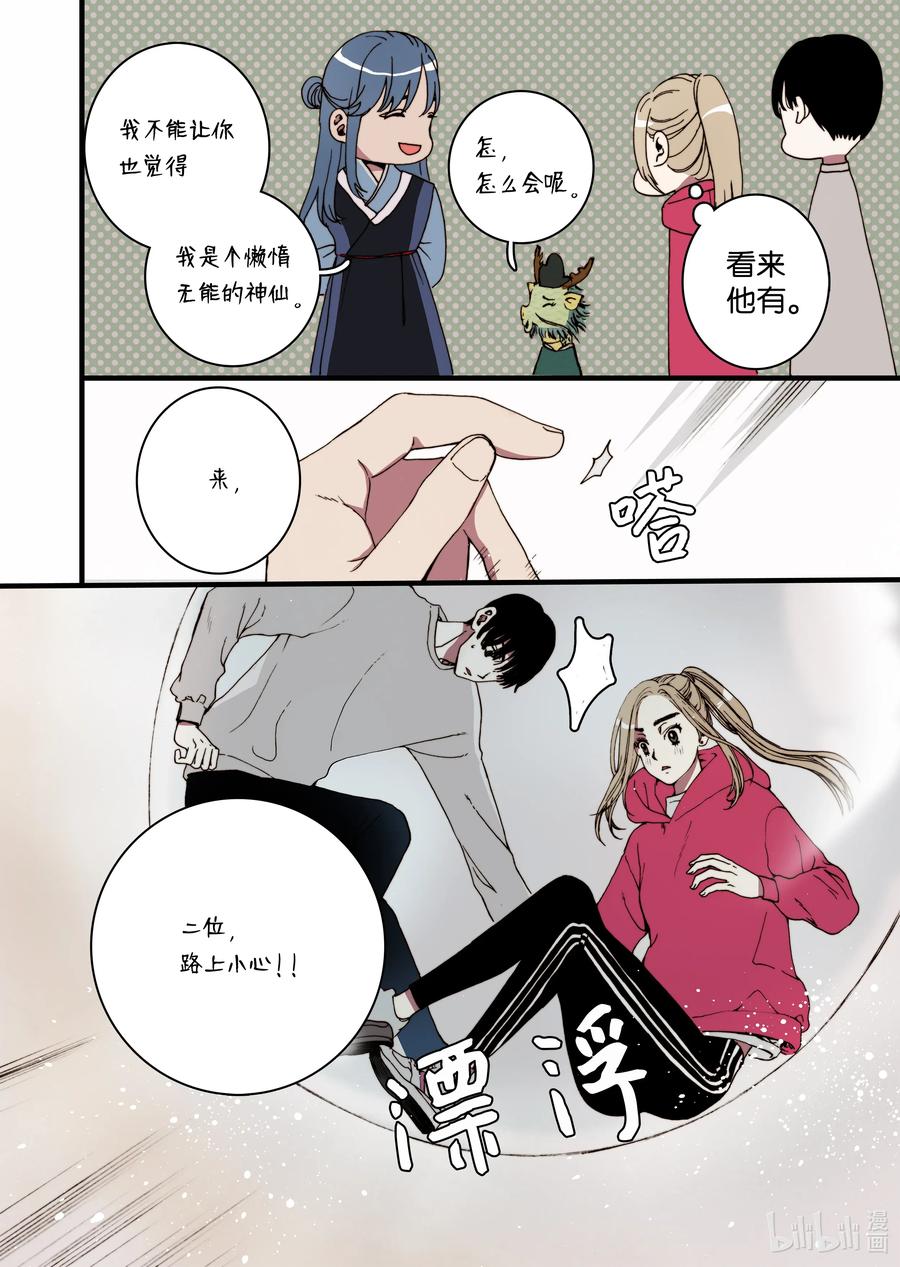 《单膝下跪求你吃掉我》25 回家 第18页