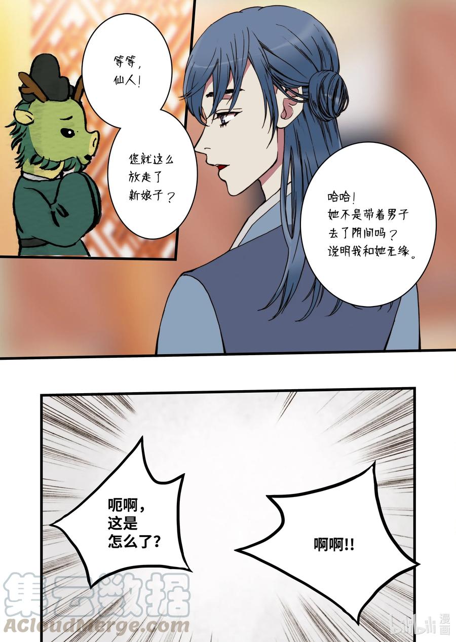 《单膝下跪求你吃掉我》25 回家 第19页