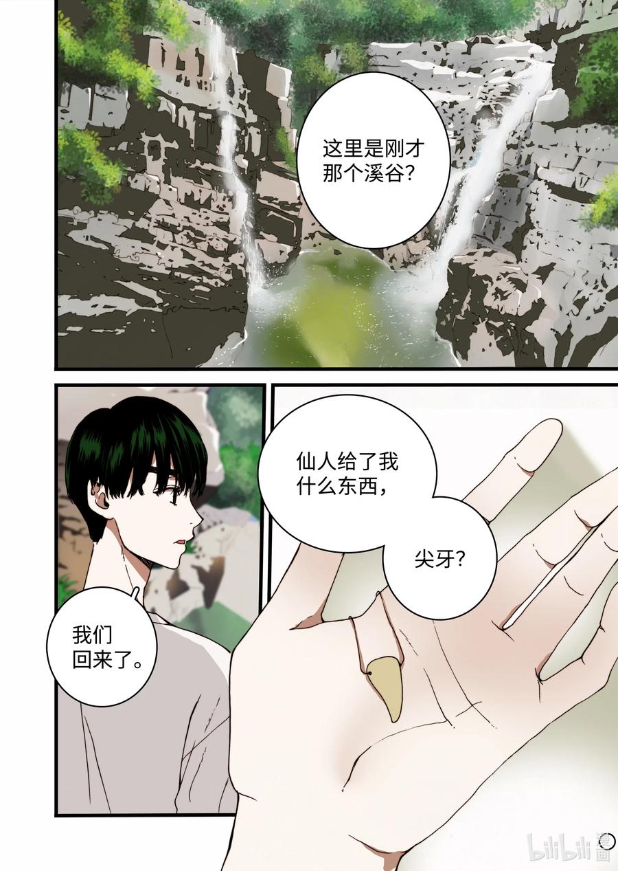 《单膝下跪求你吃掉我》25 回家 第20页