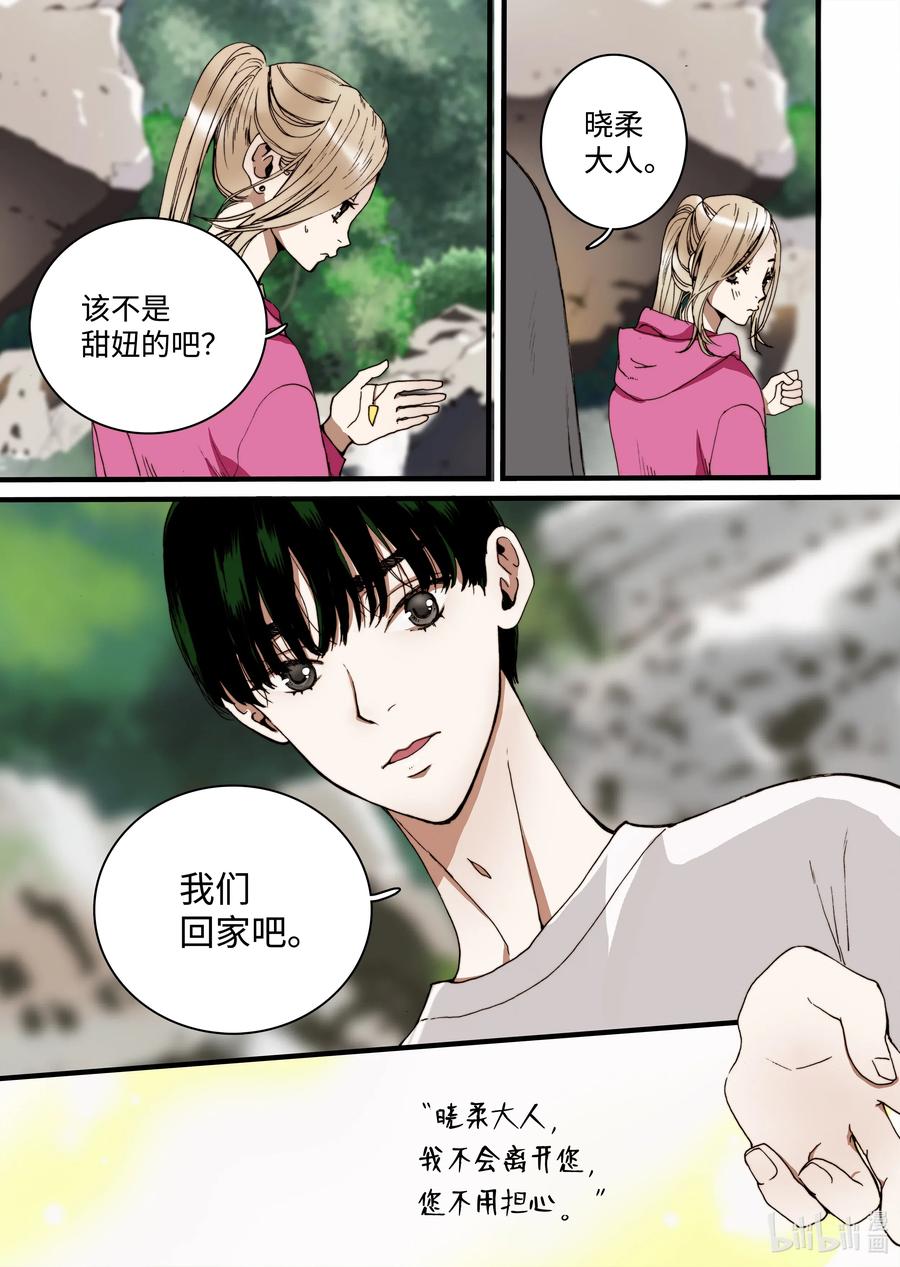 《单膝下跪求你吃掉我》25 回家 第21页