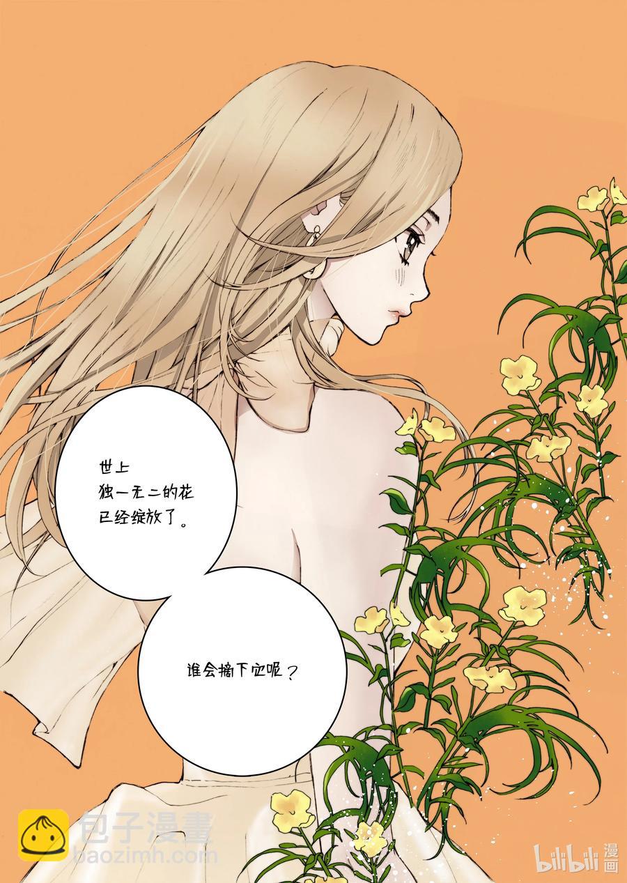 《单膝下跪求你吃掉我》25 回家 第29页
