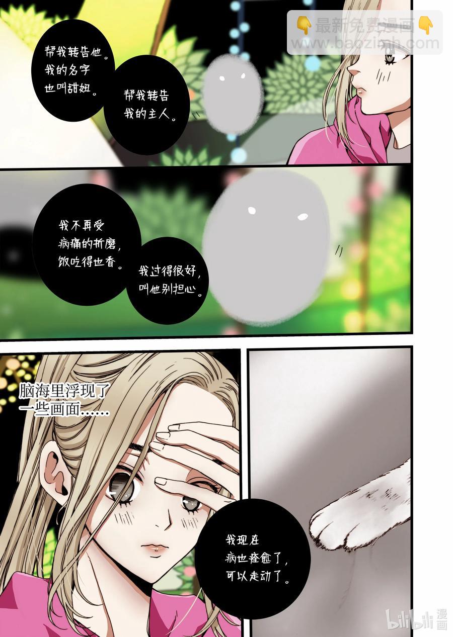 《单膝下跪求你吃掉我》25 回家 第3页