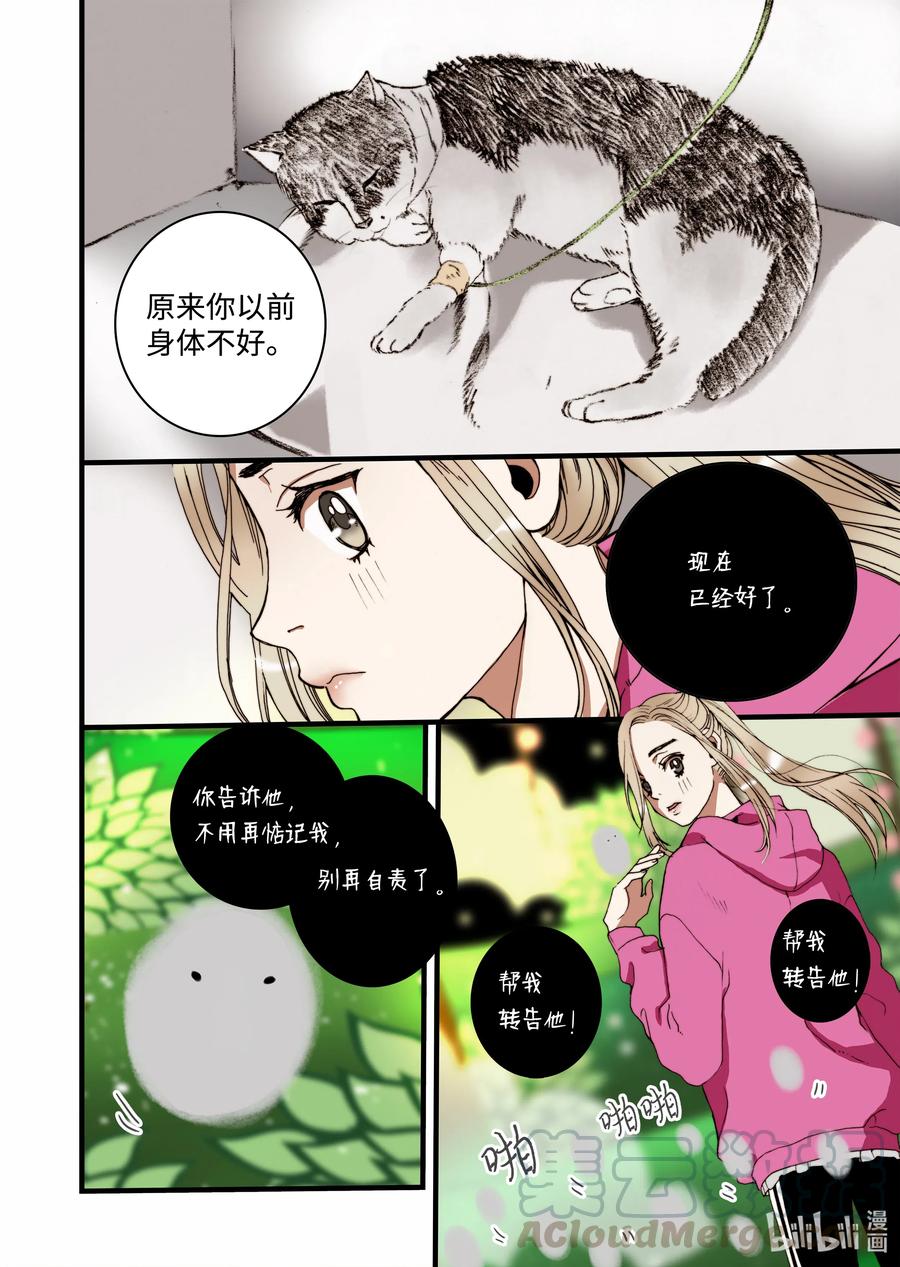 《单膝下跪求你吃掉我》25 回家 第4页