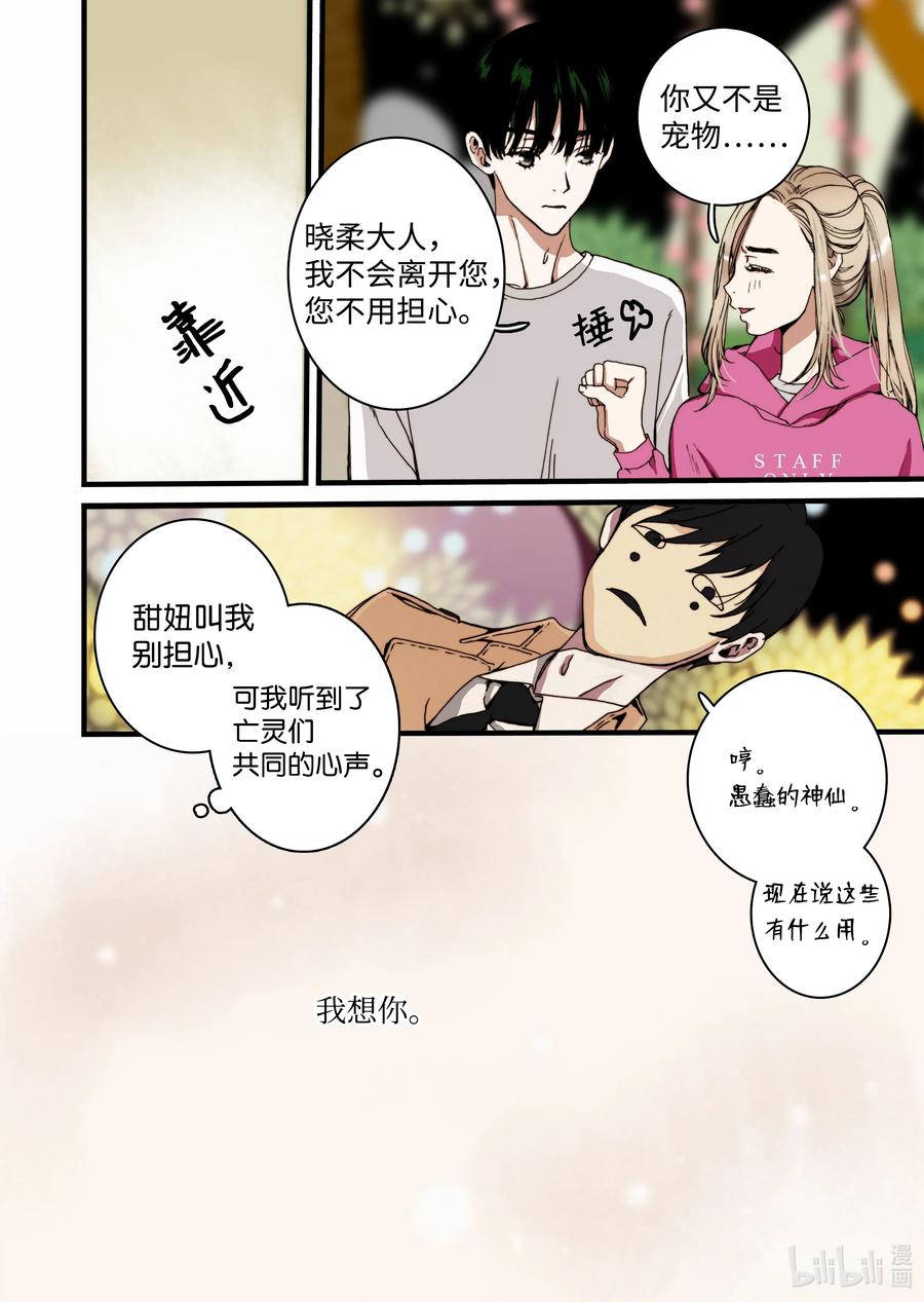 《单膝下跪求你吃掉我》25 回家 第6页