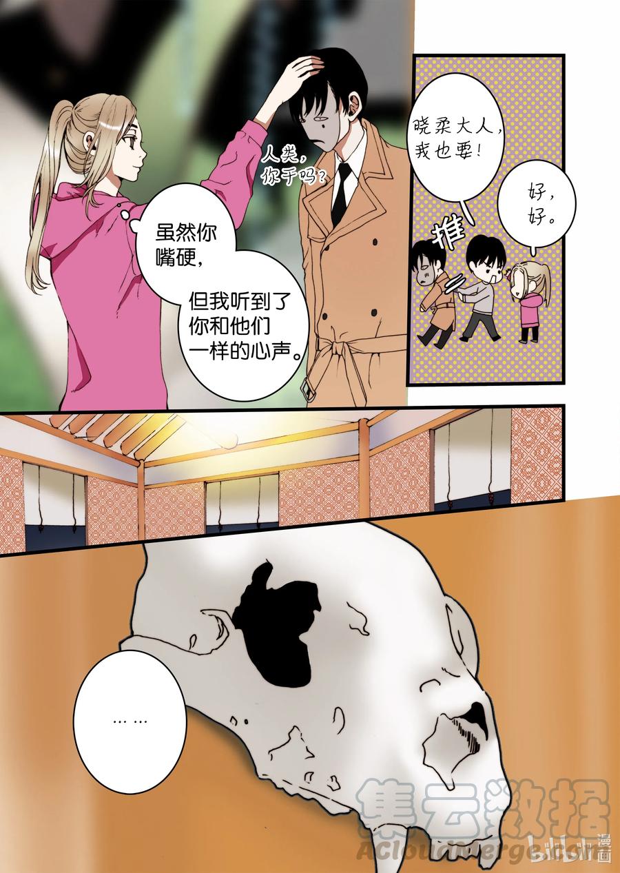 《单膝下跪求你吃掉我》25 回家 第7页