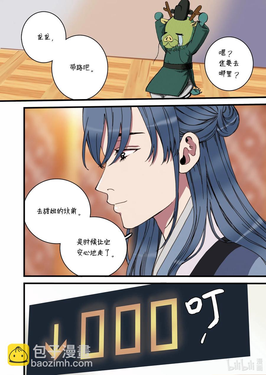 《单膝下跪求你吃掉我》25 回家 第8页