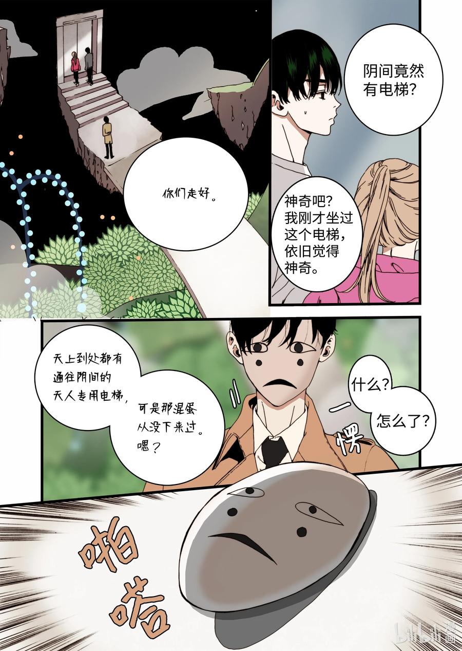 《单膝下跪求你吃掉我》25 回家 第9页