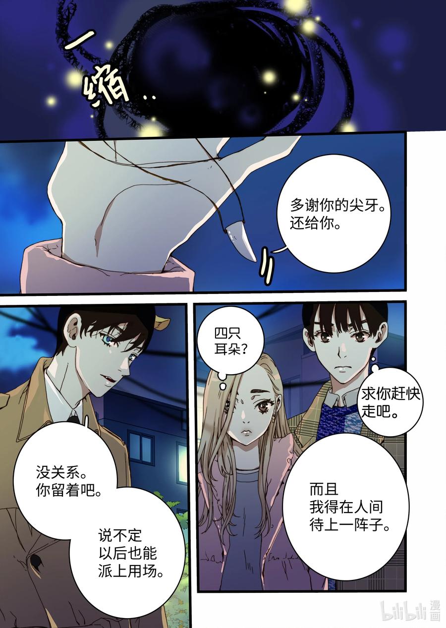 《单膝下跪求你吃掉我》27 又见甜妞 第11页