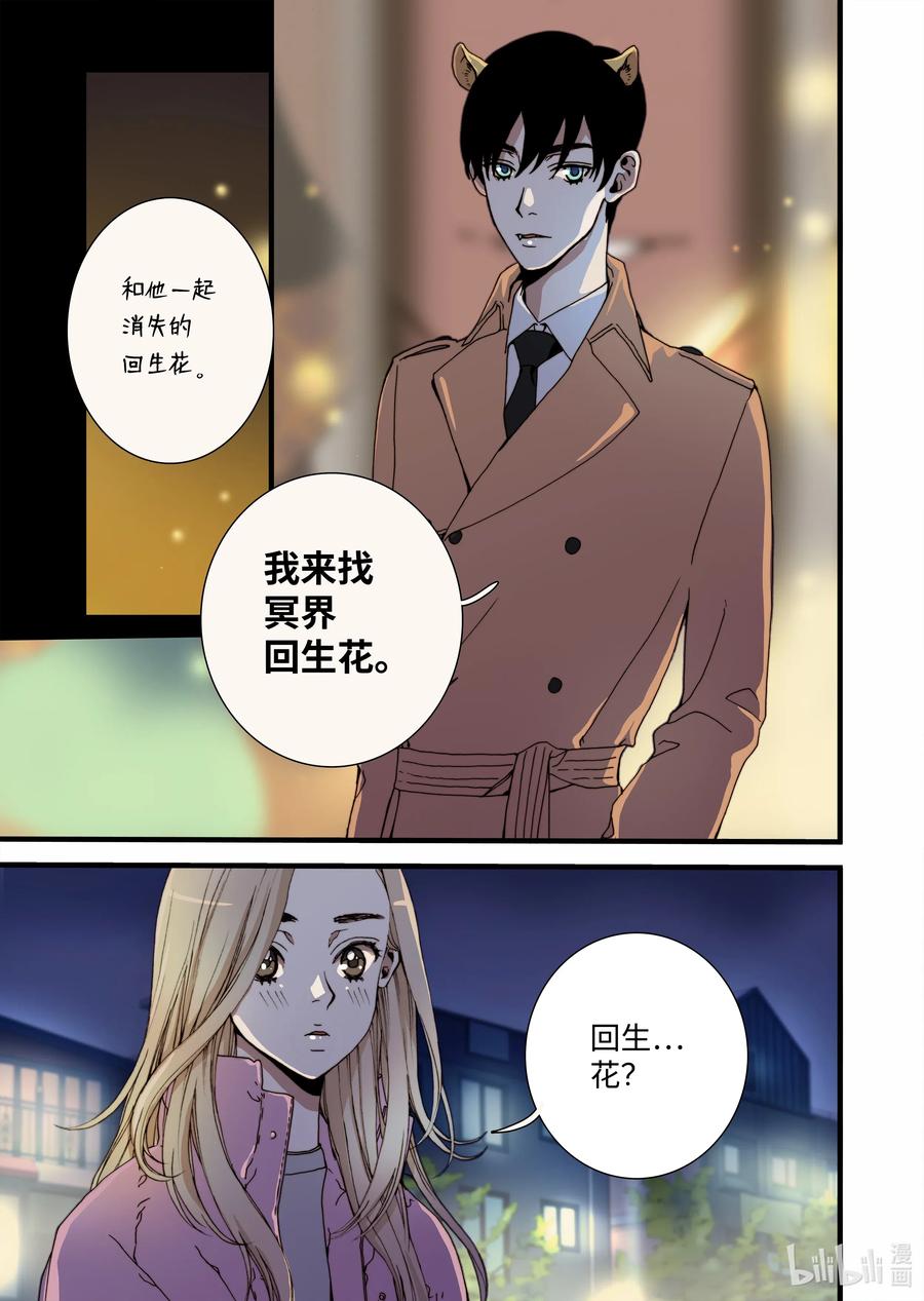 《单膝下跪求你吃掉我》27 又见甜妞 第15页