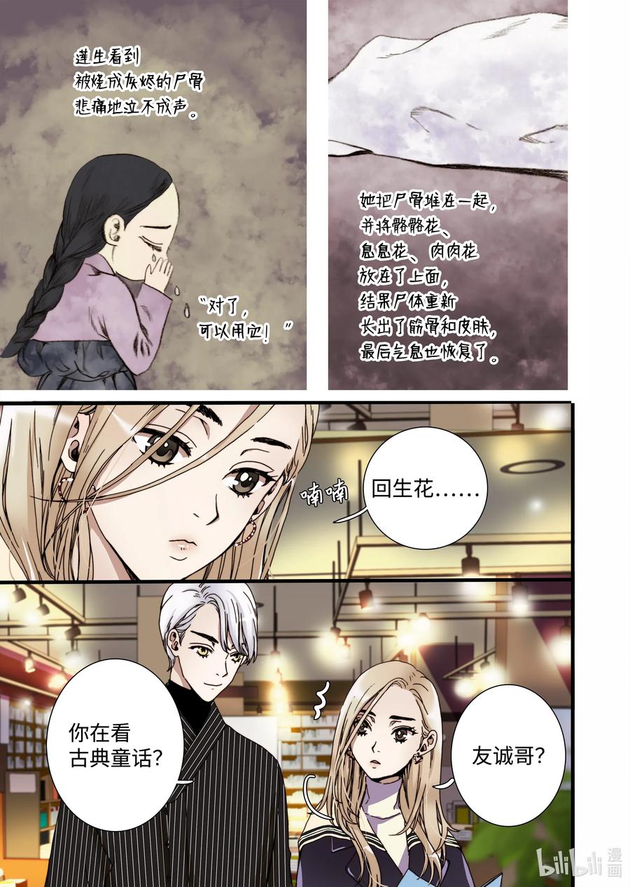 《单膝下跪求你吃掉我》27 又见甜妞 第17页