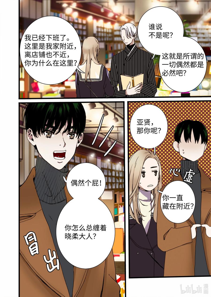 《单膝下跪求你吃掉我》27 又见甜妞 第18页