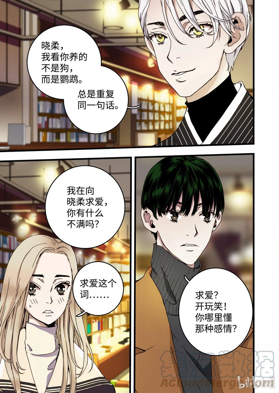 《单膝下跪求你吃掉我》27 又见甜妞 第19页
