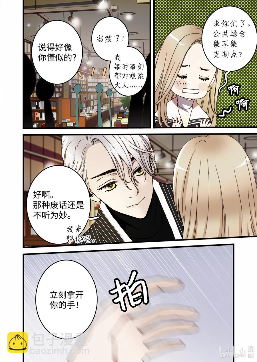 《单膝下跪求你吃掉我》27 又见甜妞 第20页