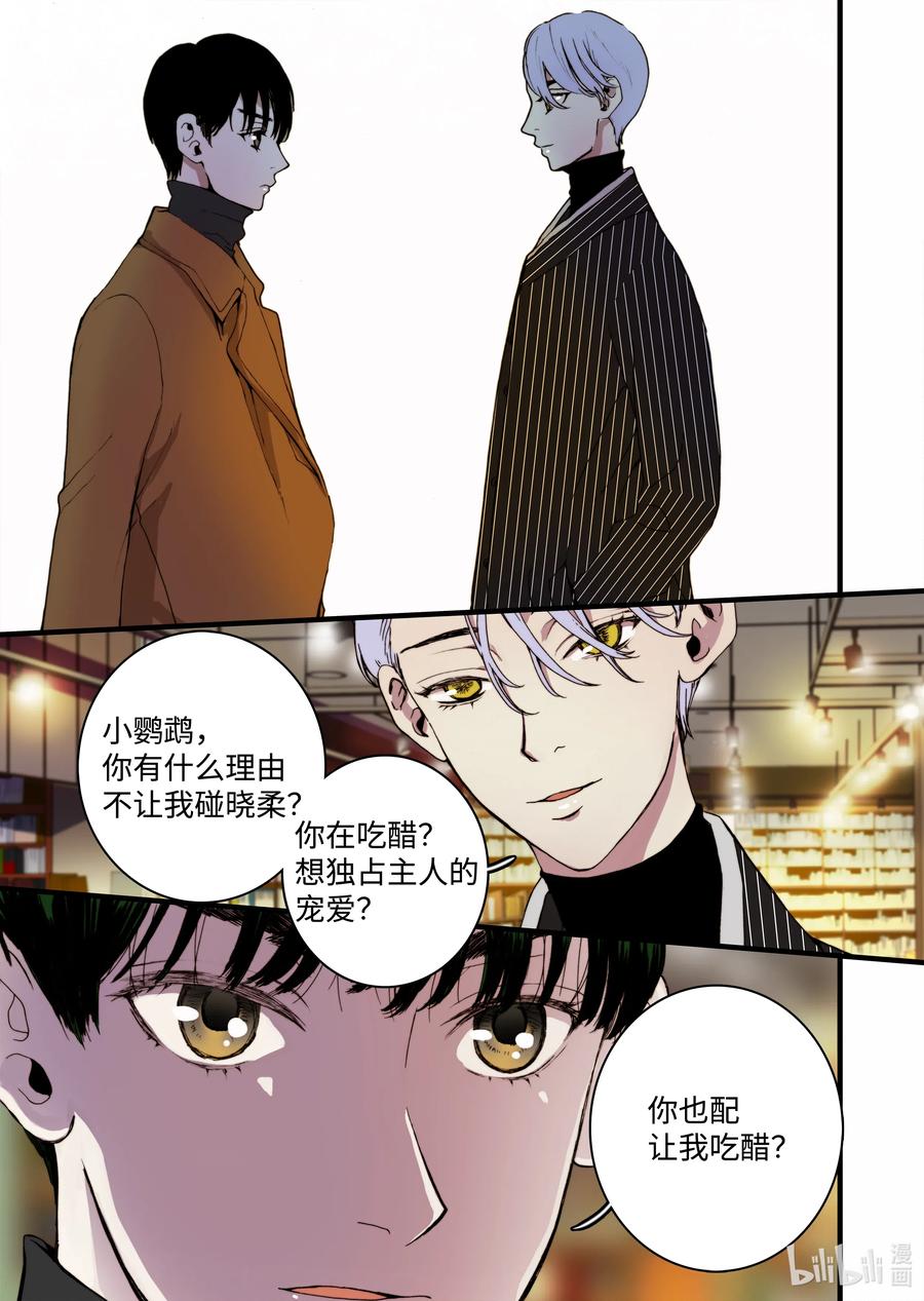 《单膝下跪求你吃掉我》27 又见甜妞 第21页